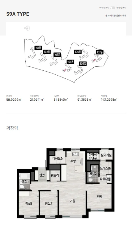 경기광주역 롯데캐슬 시그니처 1단지 59A 타입 평면도