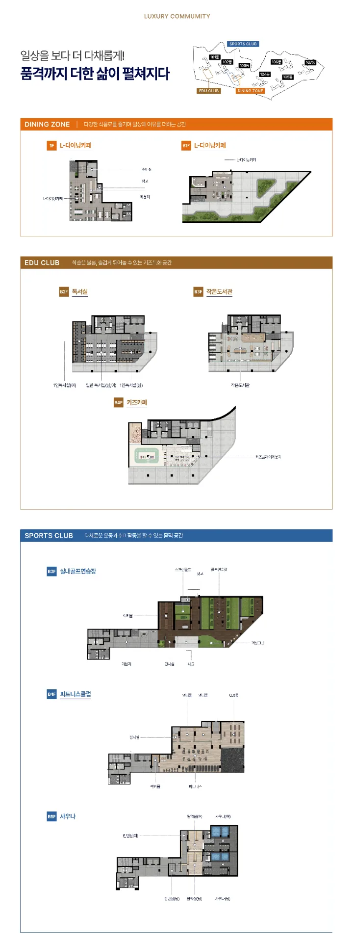 경기광주역 롯데캐슬 시그니처 1단지 커뮤니티시설 안내