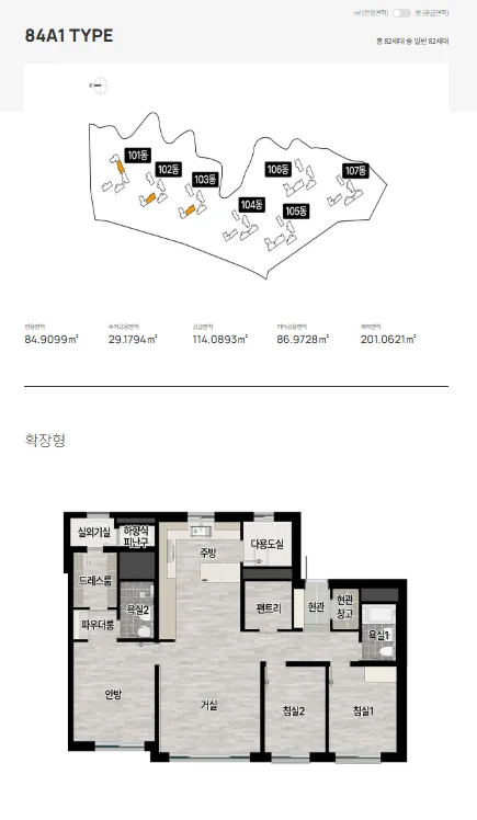 경기광주역 롯데캐슬 시그니처 1단지 84A1 타입 평면도